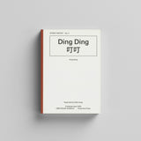 Street Report No.3 Ding Ding