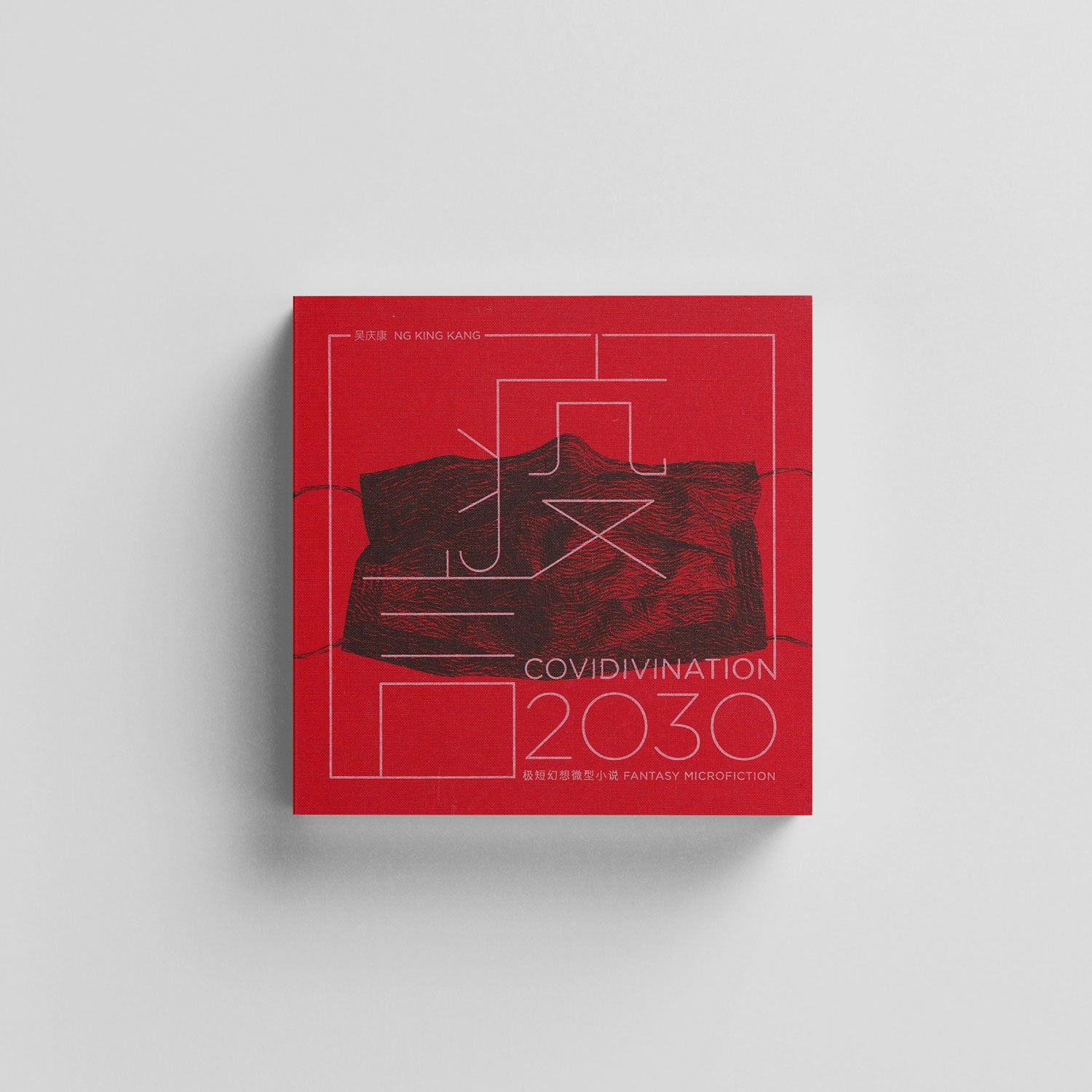 Covidivination 2030 (疫言2030)